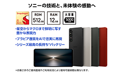 Xperia 1 VIiXQ-EC44jRAMF12GB/ROMF512GB