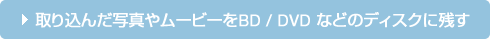 荞񂾎ʐ^⃀[r[BD / DVD Ȃǂ̃fBXNɎc