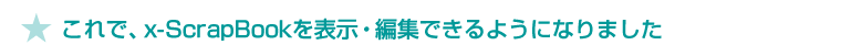 ŁAx-ScrapBook\EҏWł悤ɂȂ܂