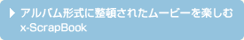 �A���o���`���ɐ��ڂ��ꂽ���[�r�[���y���� x-ScrapBook