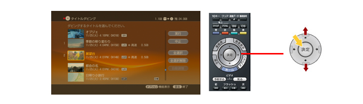 ダビングしたい番組を選ぶ