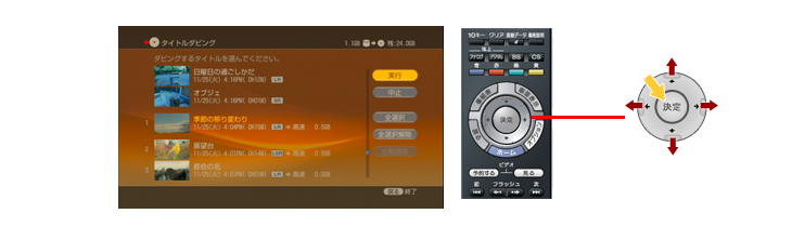 ダビングを実行する