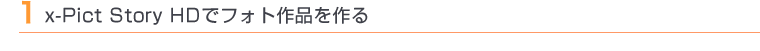 1 x-Pict Story HD�Ńt�H�g��i�����