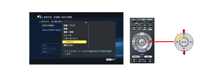 おまかせ条件を詳細に設定する