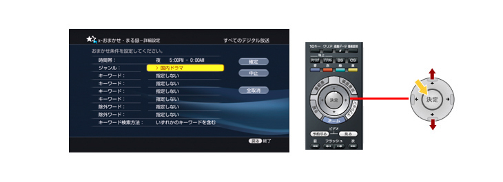 おまかせ条件を詳細に設定する