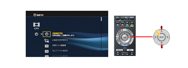 番組表を選び、決定を押す