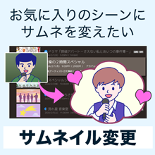 Cɓ̃V[ɃTlς TlCύX