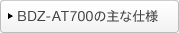 BDZ-AT700̎Ȏdl