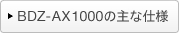 BDZ-AX1000̎Ȏdl