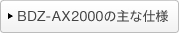 BDZ-AX2000̎Ȏdl