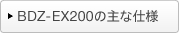 BDZ-EX200�̎�Ȏd�l