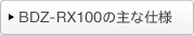 BDZ-RX100̎Ȏdl