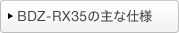 BDZ-RX35̎Ȏdl