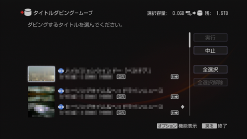 タイトルダビング画面