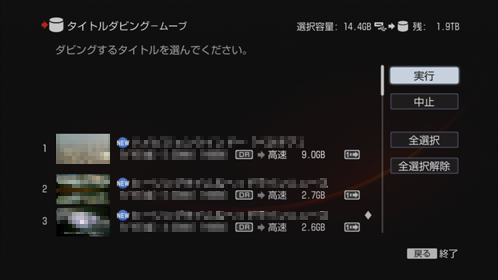 タイトルダビング画面