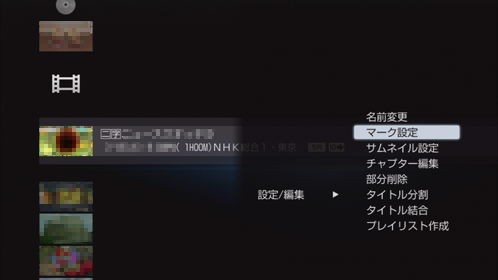 マーク設定画面