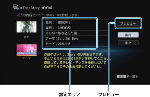 x-Pict Story HD作成画面