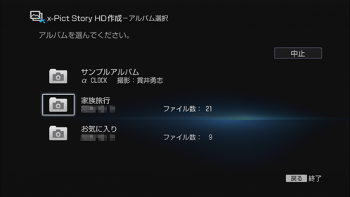 アルバム選択画面