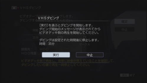 VHSダビング画面