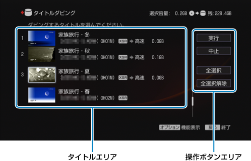 タイトルダビング画面
