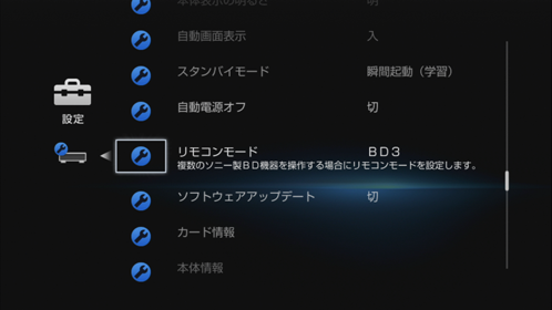 リモコンモード選択画面