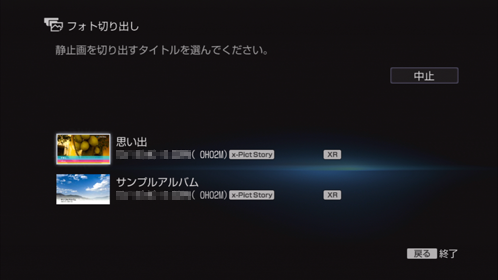 フォト切り出し画面