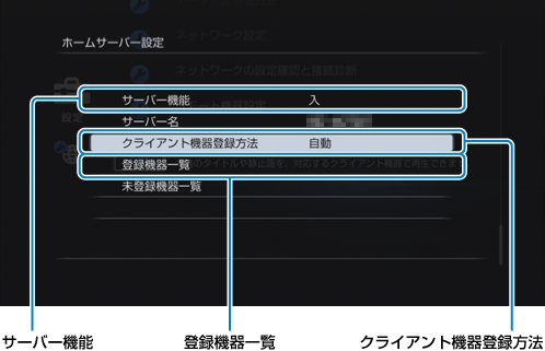 ホームサーバー設定画面