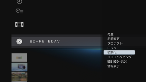 ディスクを買ってきた状態に戻したい 初期化 コピー ダビングする 12 使いかたマニュアル ブルーレイディスク Dvdレコーダー サポート お問い合わせ ソニー