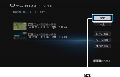 プレイリスト作成画面