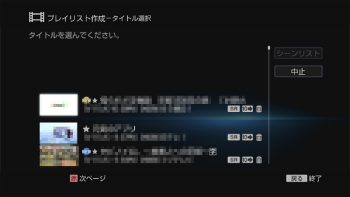 プレイリスト作成決定画面