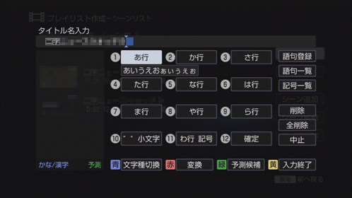 プレイリスト名入力画面