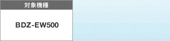 �Ώې��i BDZ-EW500