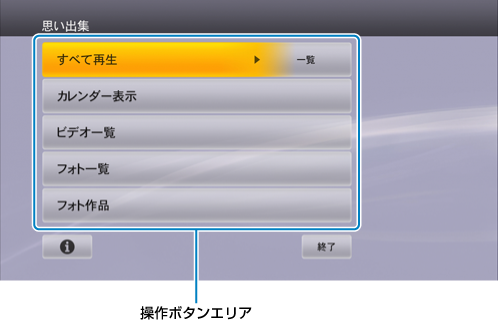 BD-Jメニュー画面