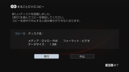 まるごとDVDコピー画面
