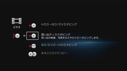 ディスクダビング画面