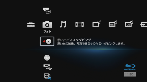 思い出ディスクダビング画面