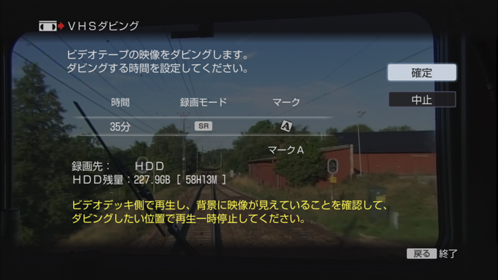 VHSダビング画面