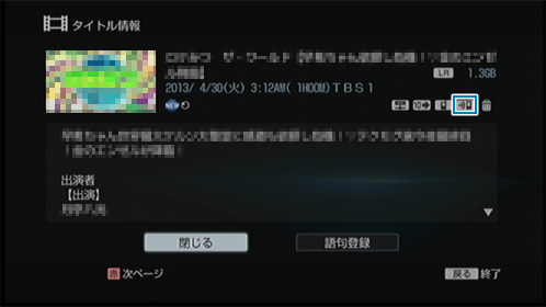 タイトル情報画面