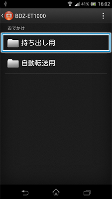 「持ち出し用」フォルダ