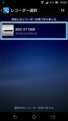 転送元となるレコーダーをタップします。