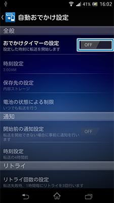 ［おでかけタイマーの設定］