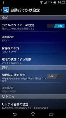 ［おでかけタイマーの設定］