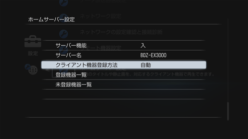 ホームサーバー設定画面