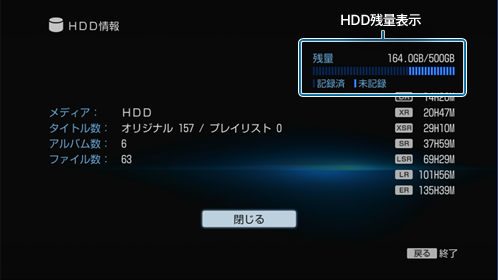 HDD情報画面
