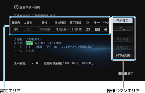 録画予約設定画面