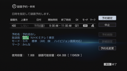 録画予約画面