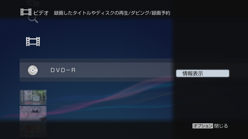 オプション画面