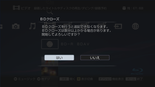 BDクローズ画面