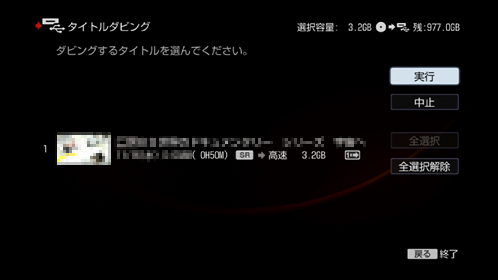 タイトルダビング画面