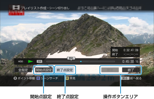 プレイリスト作成画面